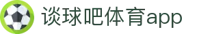 谈球吧.(china)官方网站